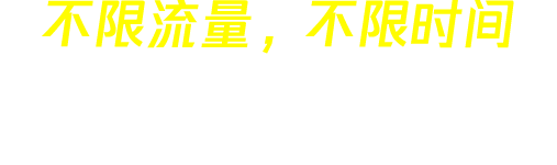 神灯加速器 slogan